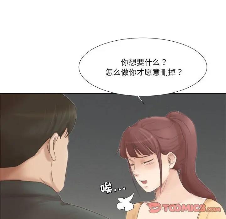 愛上屬於別人的妳 在线观看 第46話 漫画图片56