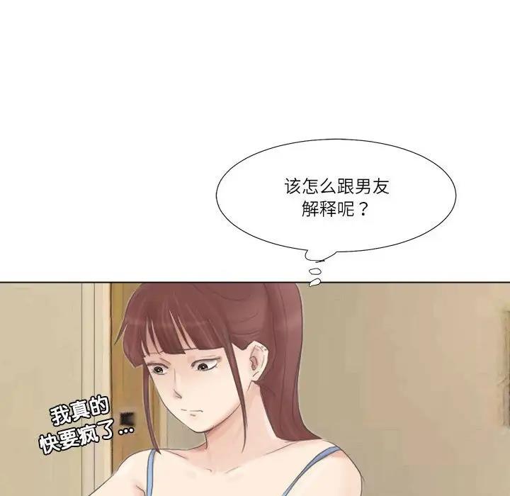 愛上屬於別人的妳 在线观看 第46話 漫画图片95