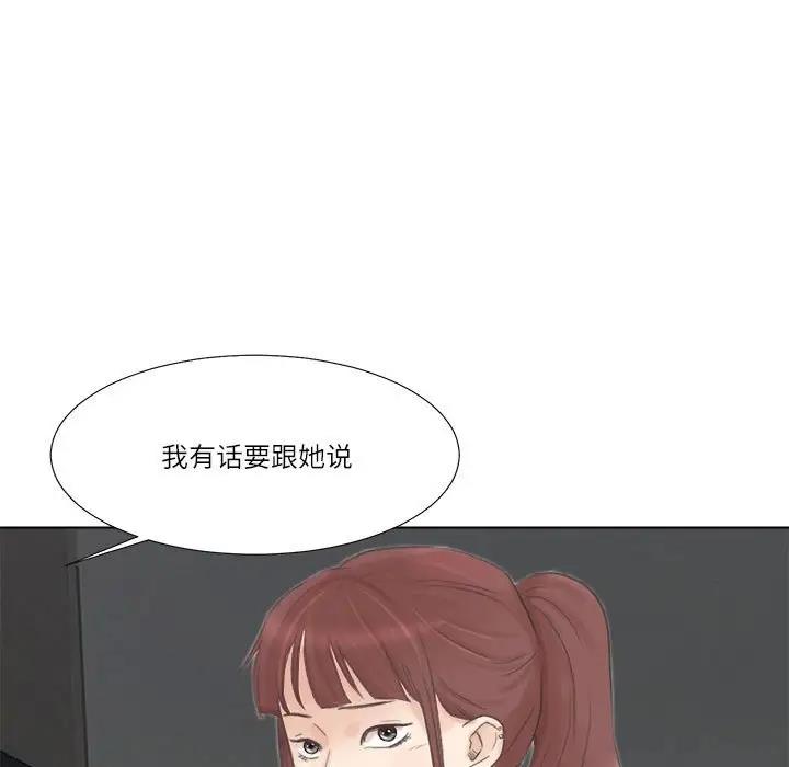 愛上屬於別人的妳 在线观看 第46話 漫画图片33