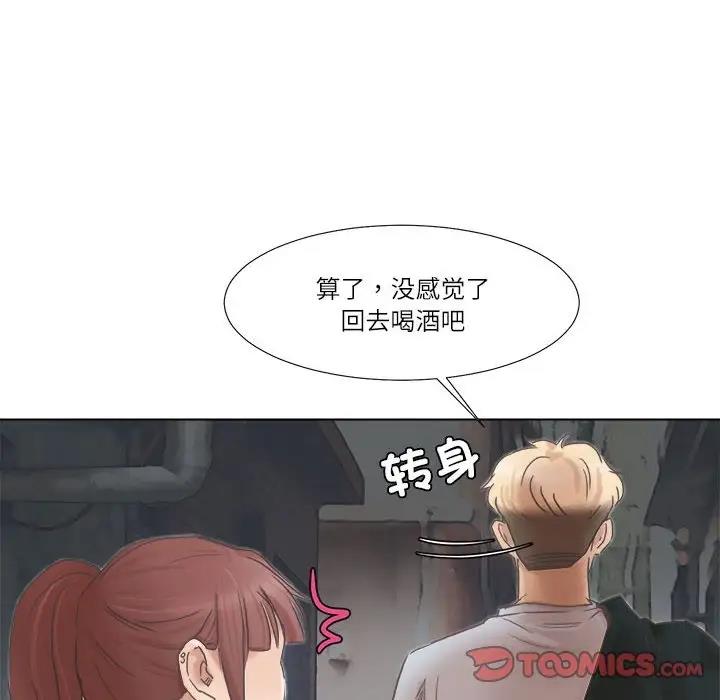 愛上屬於別人的妳 在线观看 第46話 漫画图片20