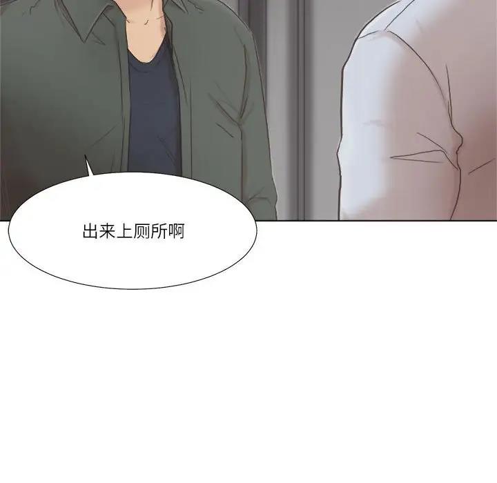 愛上屬於別人的妳 在线观看 第46話 漫画图片29