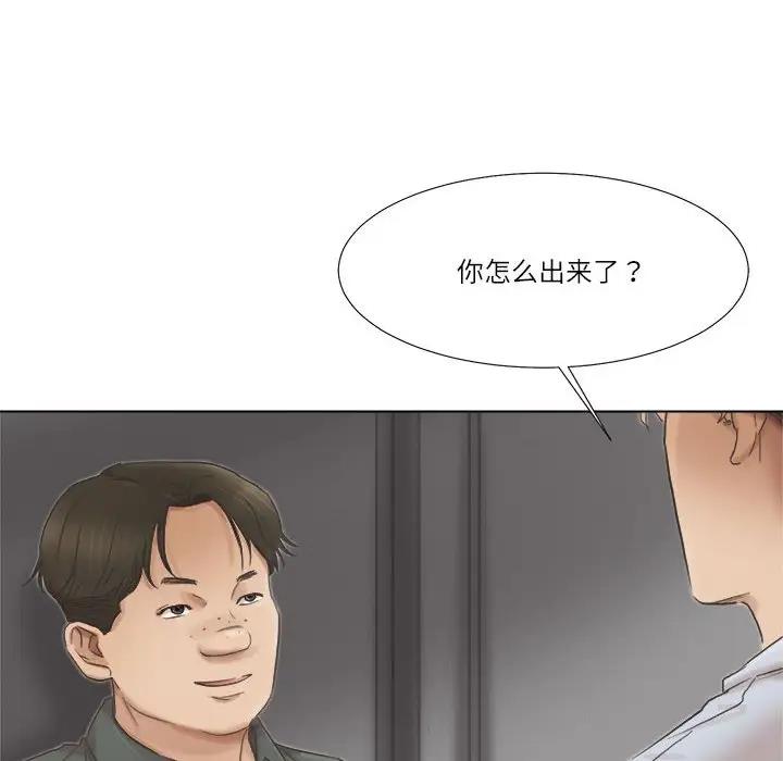 愛上屬於別人的妳 在线观看 第46話 漫画图片28