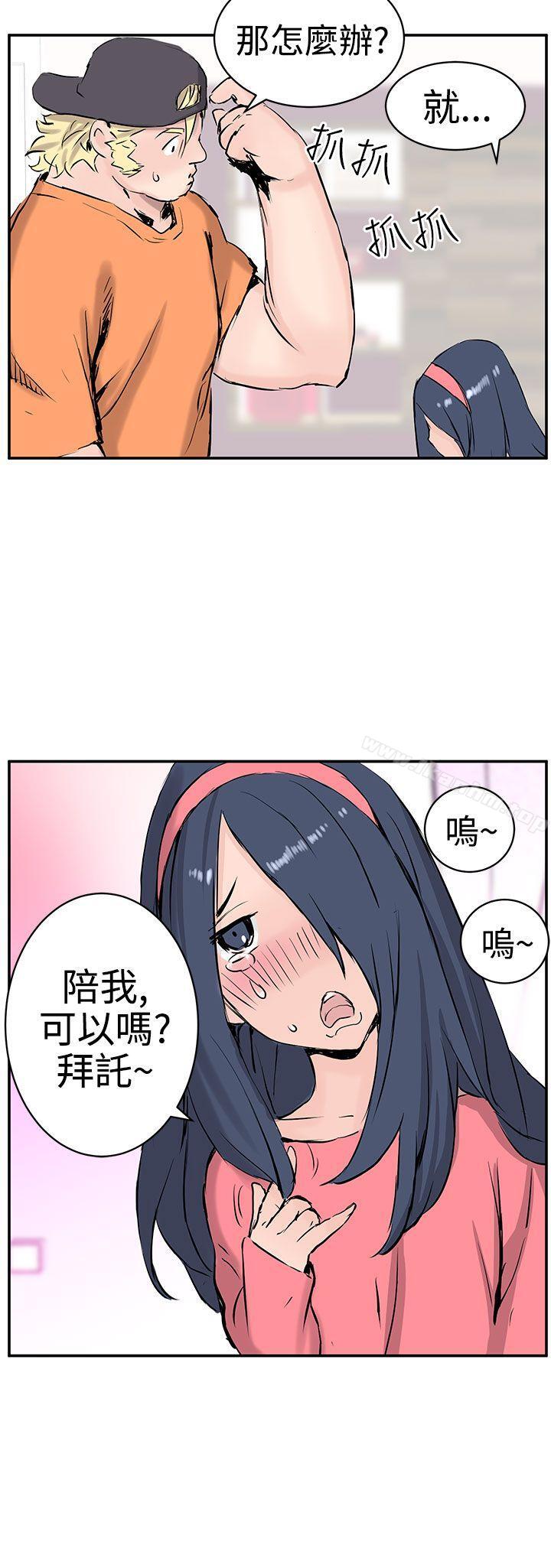 LOVE不動產 在线观看 第8話 漫画图片21