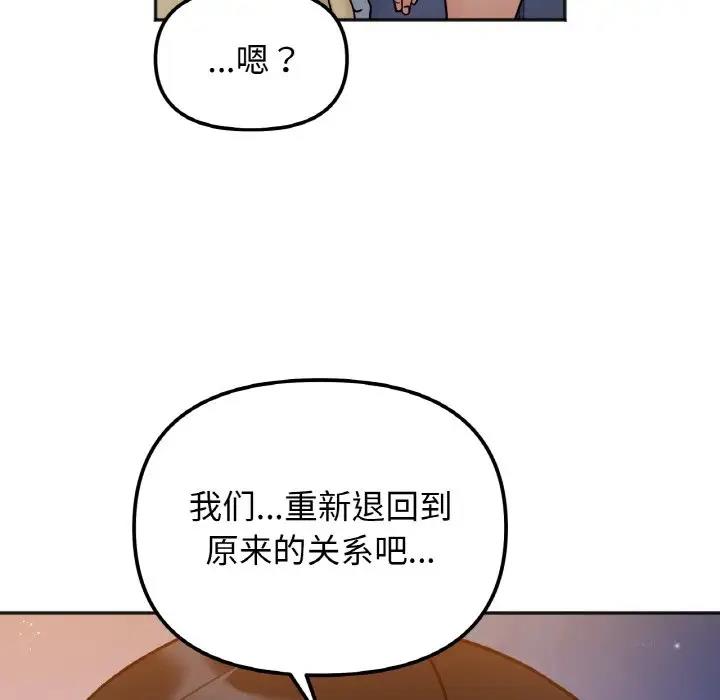 她才不是我姊姊 在线观看 第30話 漫画图片94