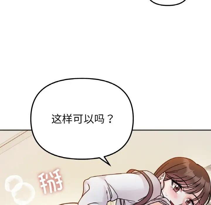 她才不是我姊姊 在线观看 第30話 漫画图片12