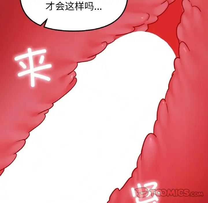 她才不是我姊姊 在线观看 第30話 漫画图片27