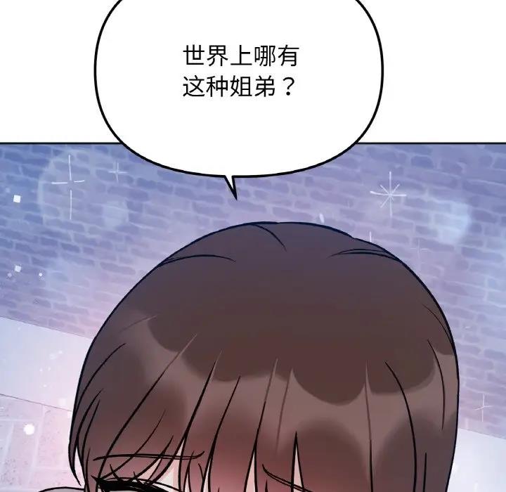 她才不是我姊姊 在线观看 第30話 漫画图片130