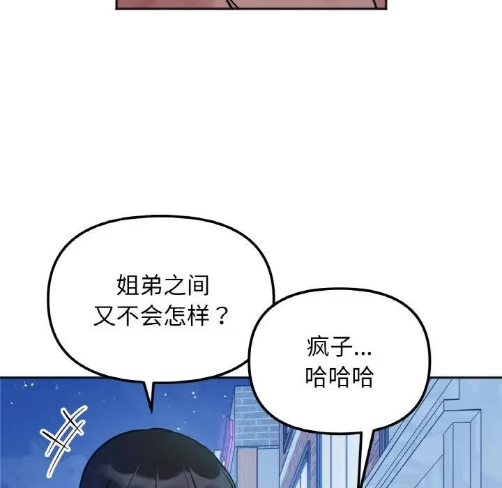 她才不是我姊姊 在线观看 第30話 漫画图片125