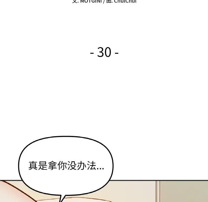 她才不是我姊姊 在线观看 第30話 漫画图片10