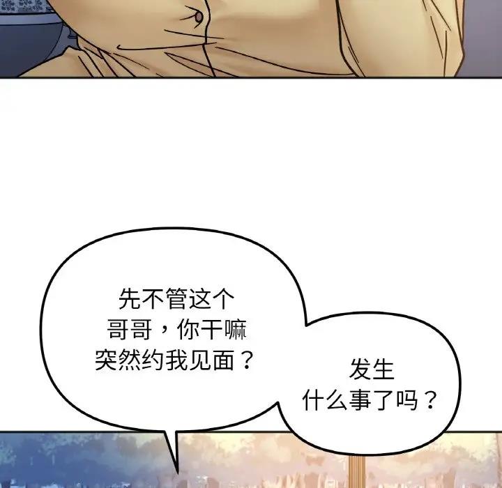 她才不是我姊姊 在线观看 第30話 漫画图片85