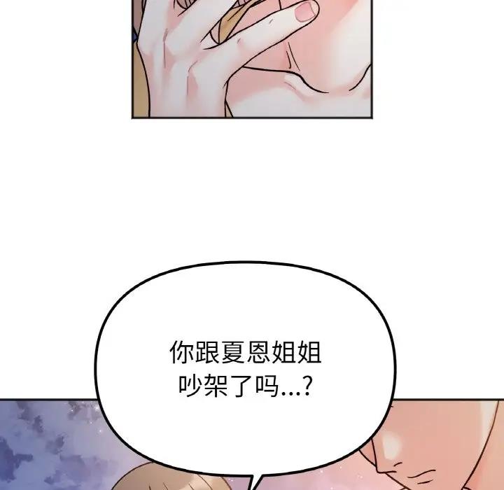 她才不是我姊姊 在线观看 第30話 漫画图片88