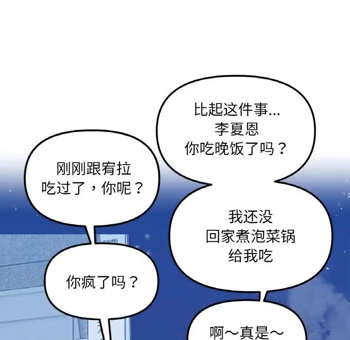 她才不是我姊姊 在线观看 第30話 漫画图片134