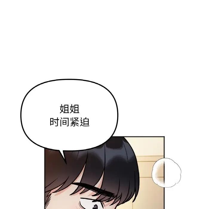 她才不是我姊姊 在线观看 第30話 漫画图片20