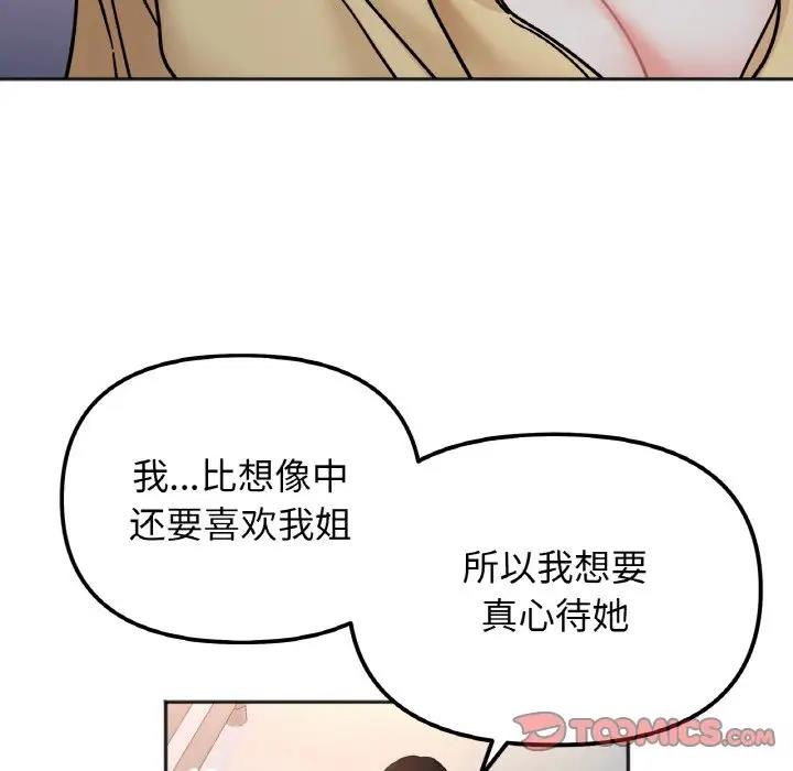 她才不是我姊姊 在线观看 第30話 漫画图片99