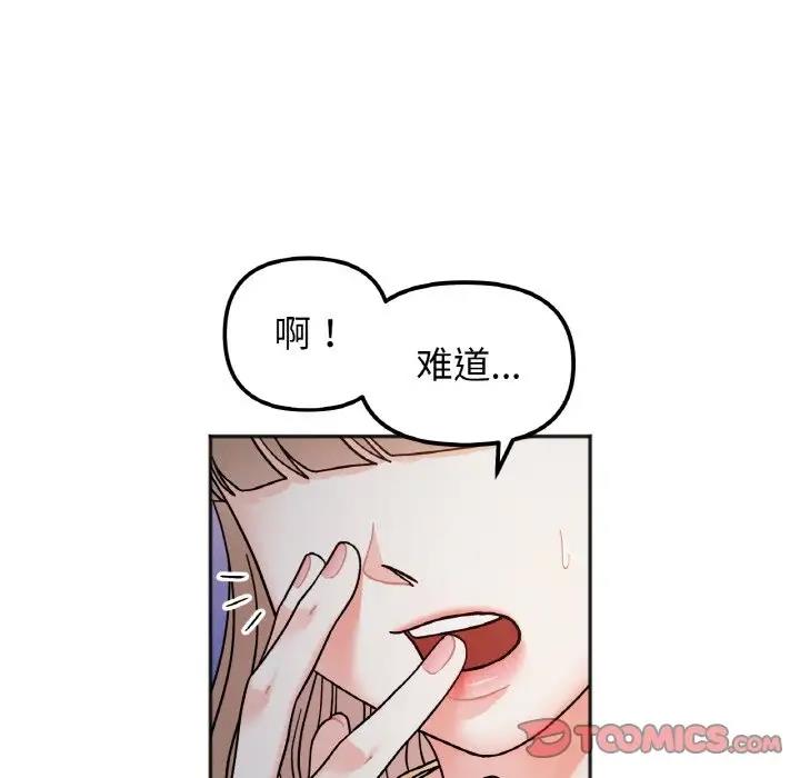 她才不是我姊姊 在线观看 第30話 漫画图片87