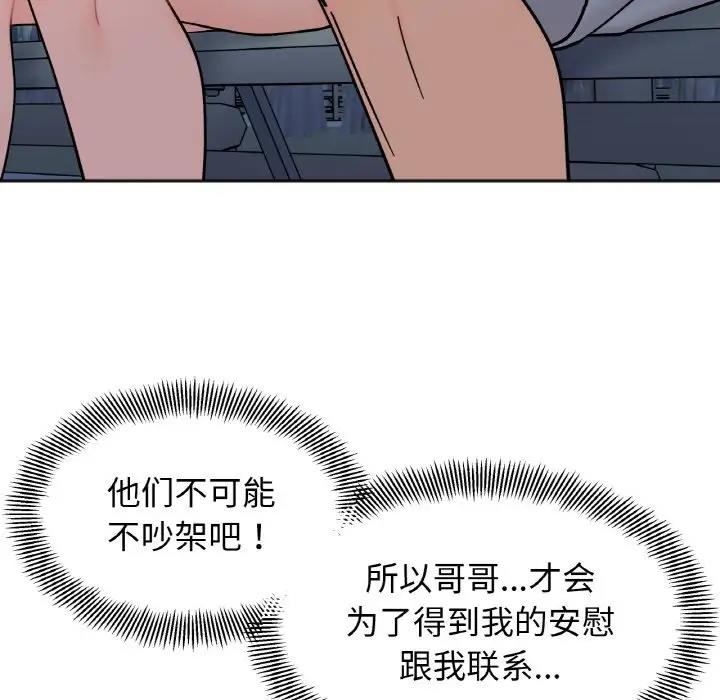 她才不是我姊姊 在线观看 第30話 漫画图片90