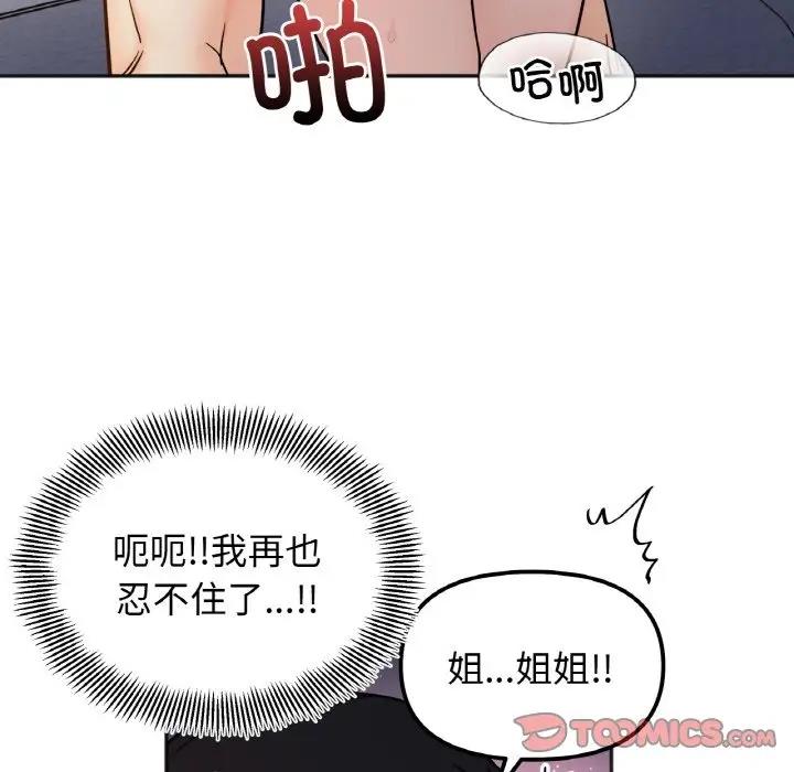 她才不是我姊姊 在线观看 第30話 漫画图片39