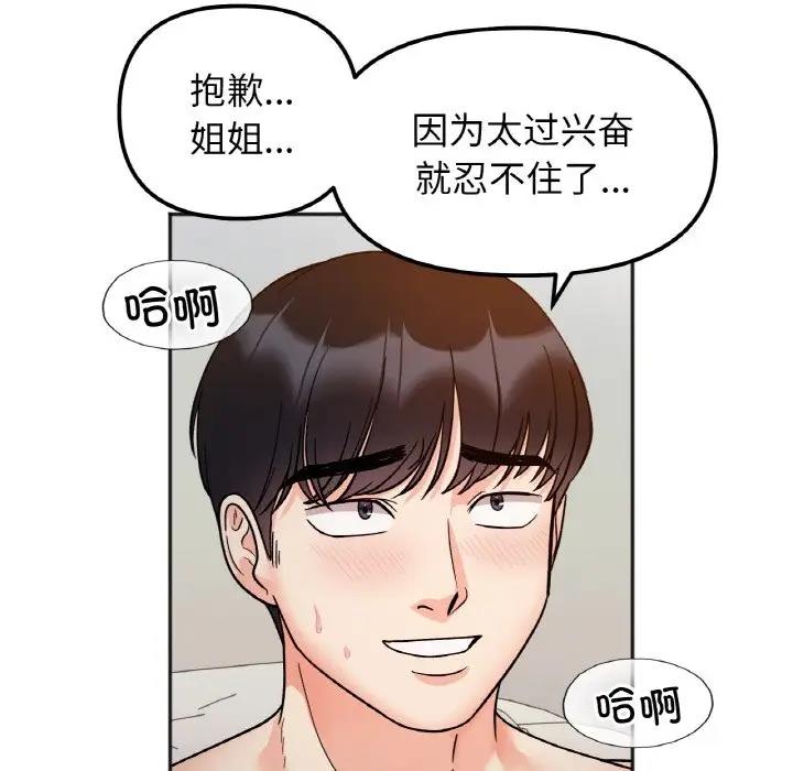 她才不是我姊姊 在线观看 第30話 漫画图片48