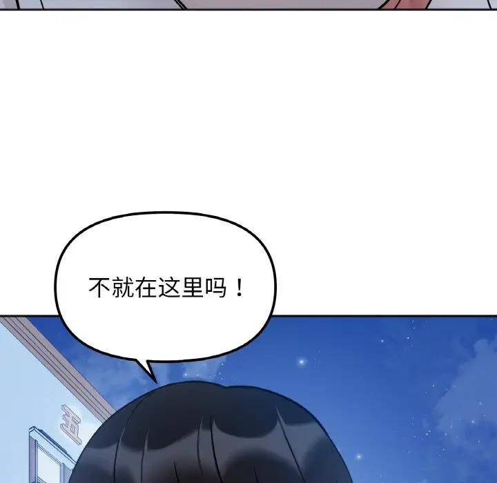 她才不是我姊姊 在线观看 第30話 漫画图片132