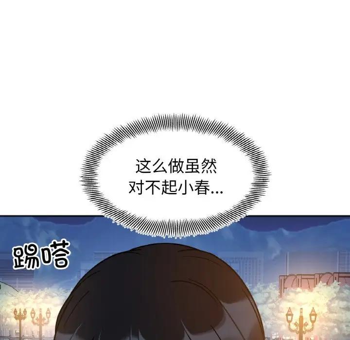 她才不是我姊姊 在线观看 第30話 漫画图片109