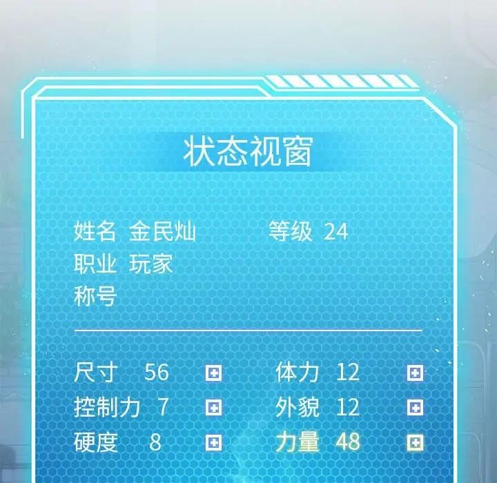 我靠升级逆袭成爲大师 第14話 韩漫图片66