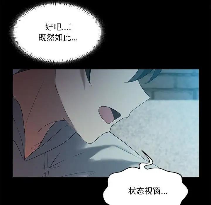 我靠升级逆袭成爲大师 第14話 韩漫图片43