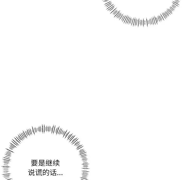 不當朋友當戀人 在线观看 第43話 漫画图片20