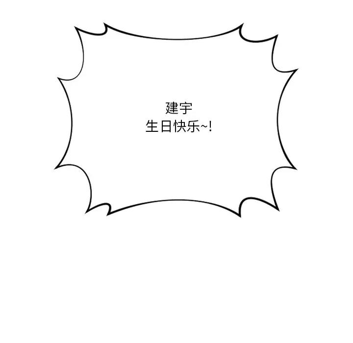 不當朋友當戀人 在线观看 第43話 漫画图片119