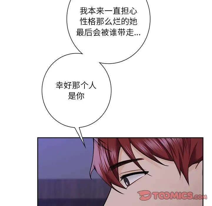 不當朋友當戀人 在线观看 第43話 漫画图片48