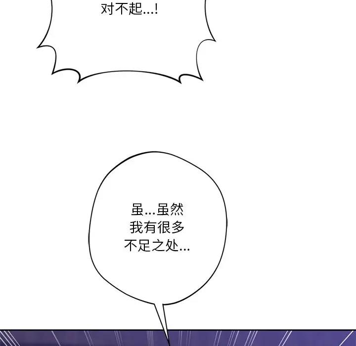 不當朋友當戀人 在线观看 第43話 漫画图片31