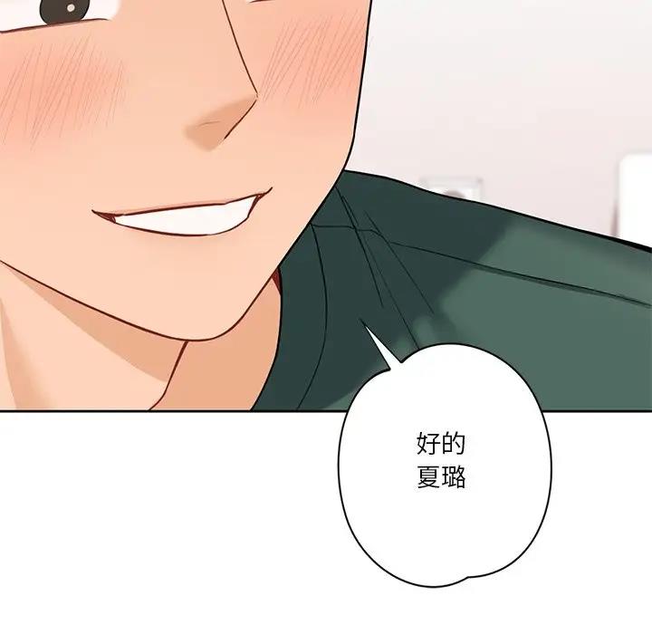 不當朋友當戀人 在线观看 第43話 漫画图片80