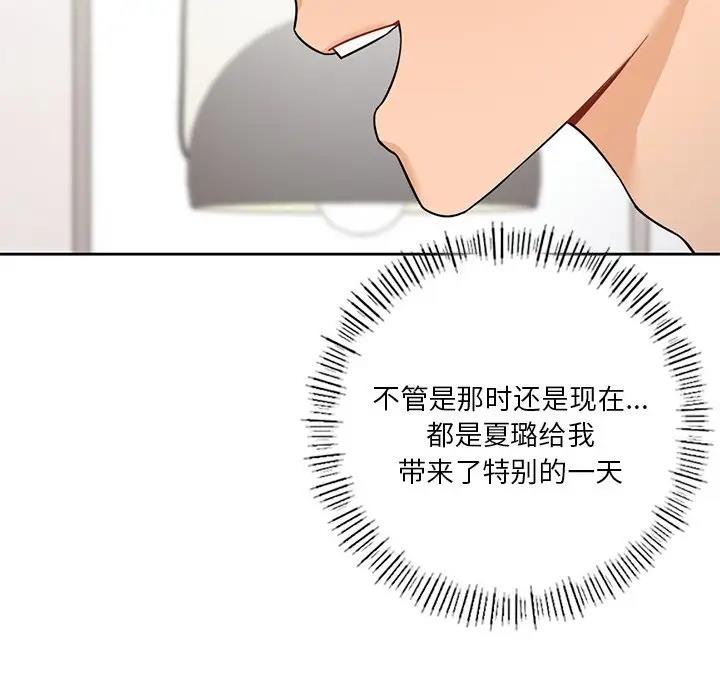 不當朋友當戀人 在线观看 第43話 漫画图片132