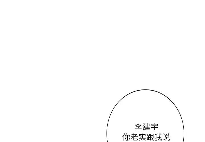 不當朋友當戀人 在线观看 第43話 漫画图片1