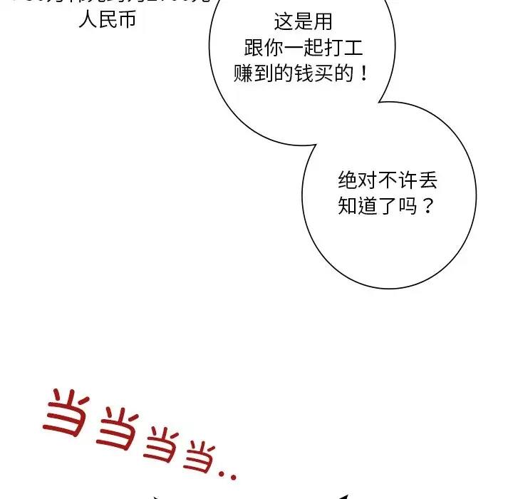 不當朋友當戀人 在线观看 第43話 漫画图片148