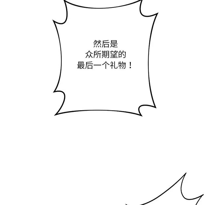 不當朋友當戀人 在线观看 第43話 漫画图片149