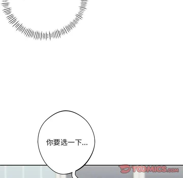 不當朋友當戀人 在线观看 第43話 漫画图片156