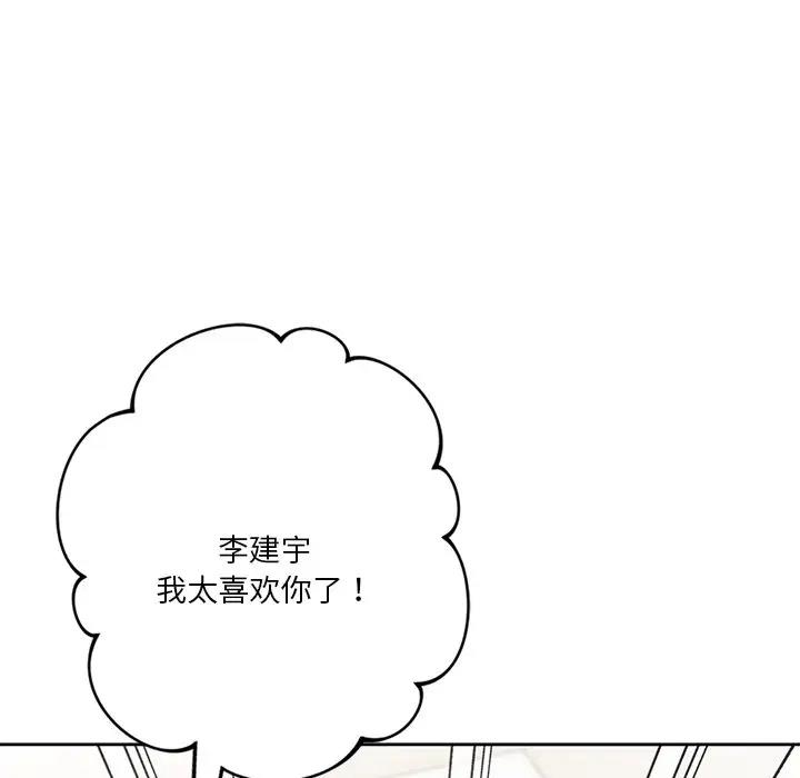 不當朋友當戀人 在线观看 第43話 漫画图片81