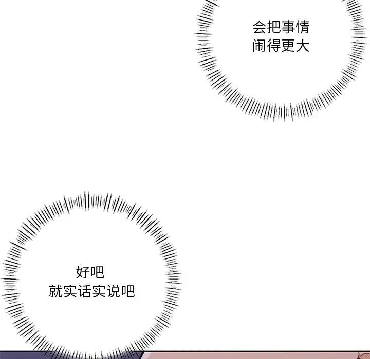 不當朋友當戀人 在线观看 第43話 漫画图片22