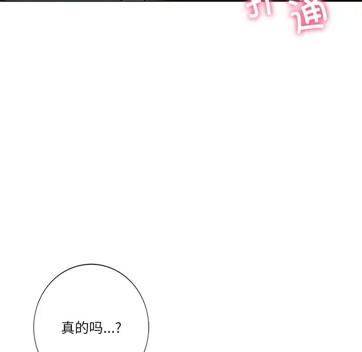 不當朋友當戀人 在线观看 第43話 漫画图片164