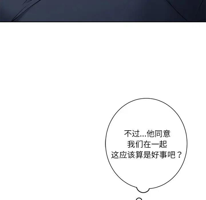 不當朋友當戀人 在线观看 第43話 漫画图片55