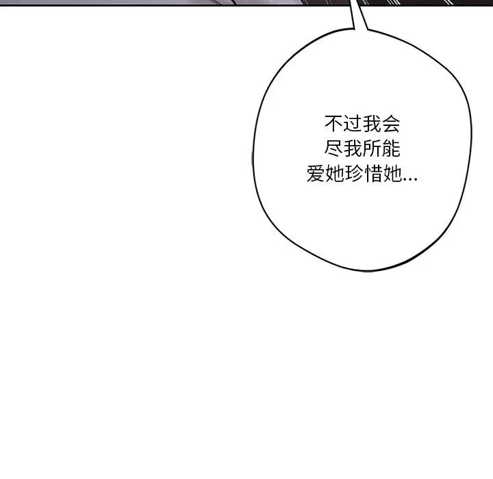 不當朋友當戀人 在线观看 第43話 漫画图片33