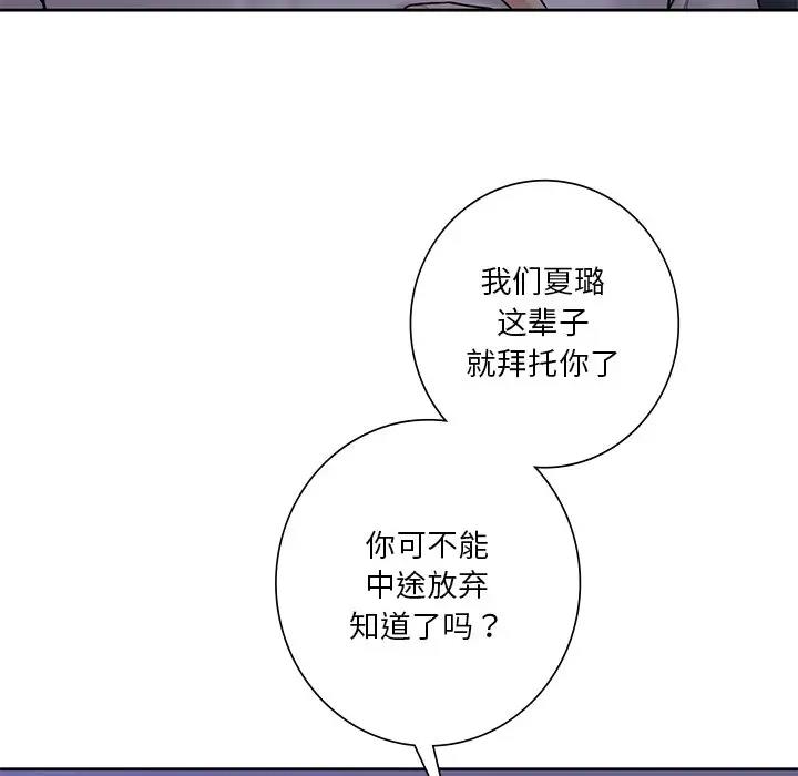 不當朋友當戀人 在线观看 第43話 漫画图片45