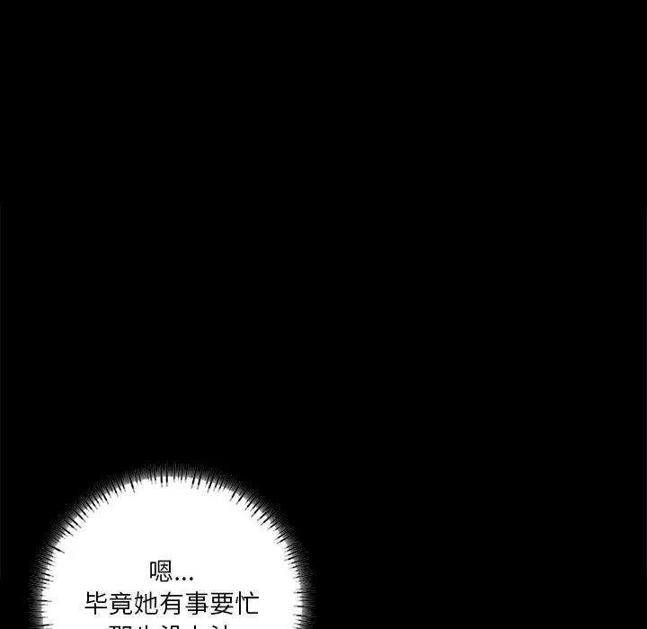 不當朋友當戀人 在线观看 第43話 漫画图片109