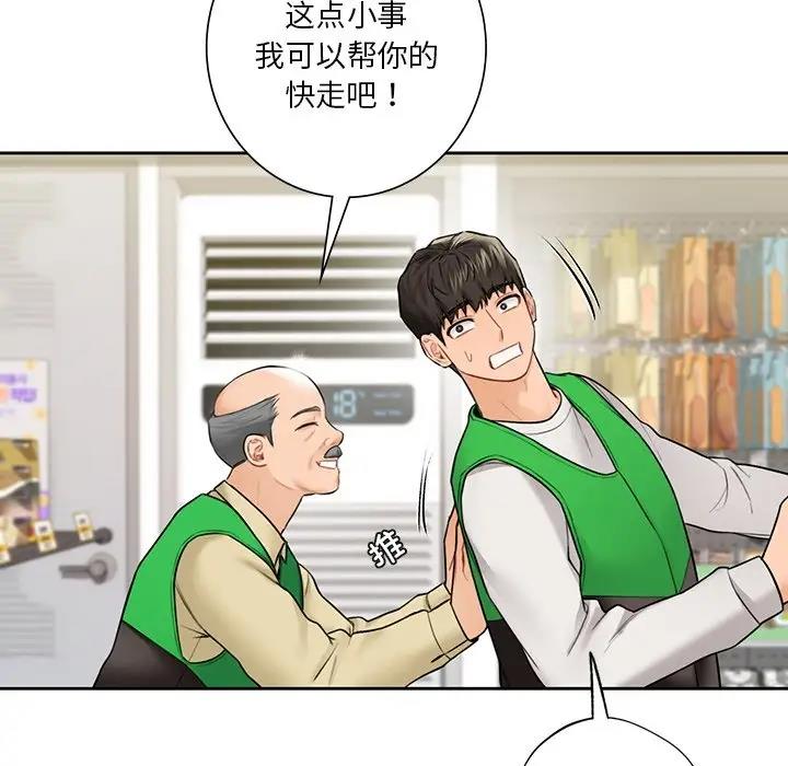 不當朋友當戀人 在线观看 第43話 漫画图片97