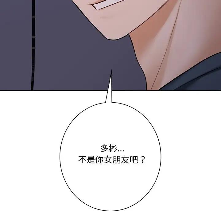 不當朋友當戀人 在线观看 第43話 漫画图片7