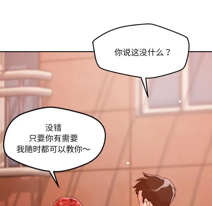 恋人未满 第7話 韩漫图片159