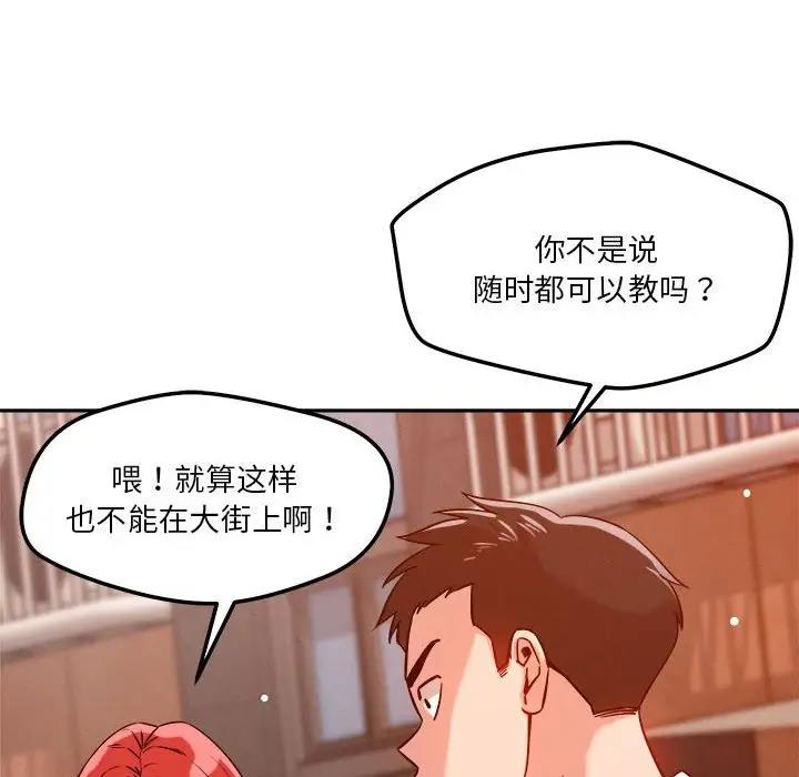 恋人未满 第7話 韩漫图片167