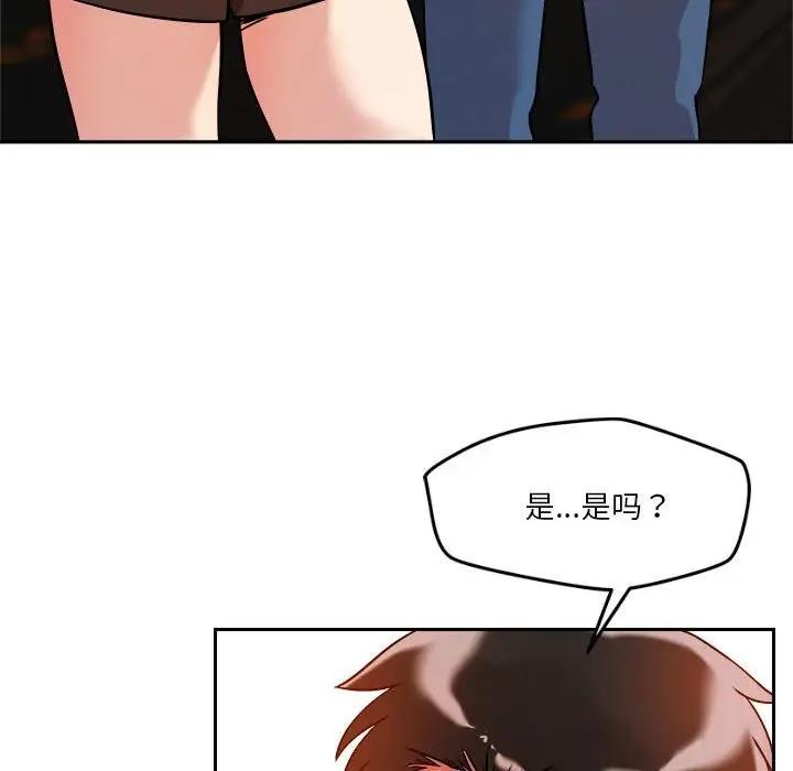 恋人未满 第7話 韩漫图片154