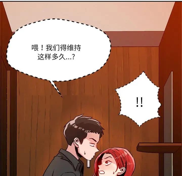恋人未满 第7話 韩漫图片31