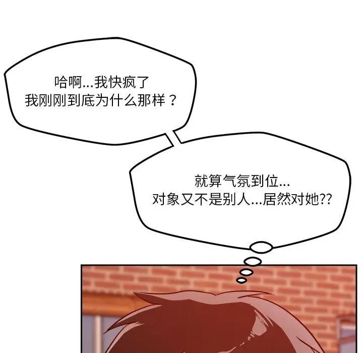 恋人未满 第7話 韩漫图片137